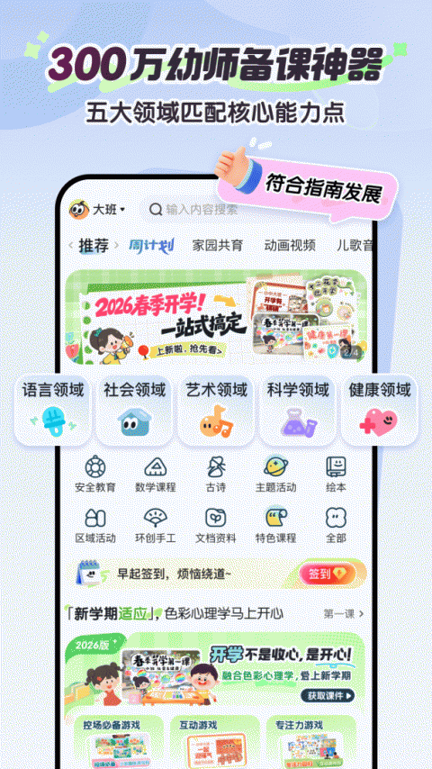 幼师贝壳app
