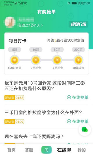 百度知道app官方版