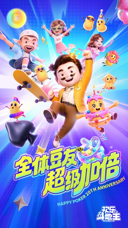 腾讯欢乐斗地主官方版