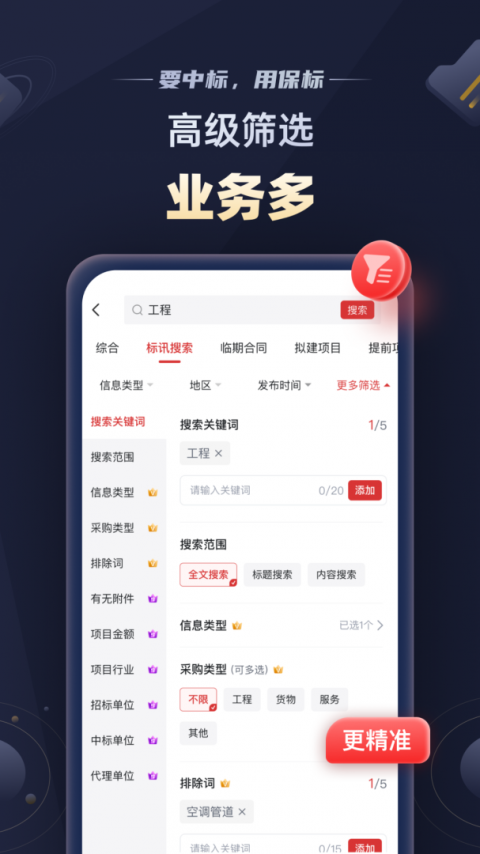 保标招标网app