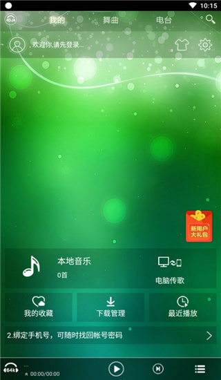DJ音乐盒app