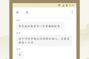 最最汉字app
