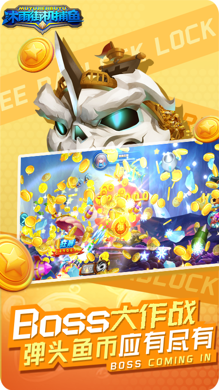 沐雨街机捕鱼手游