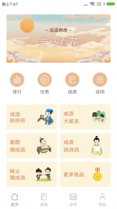 成语拼拼拼游戏