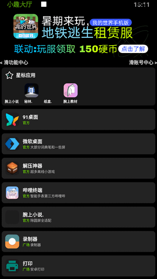 小趣空间app手表版