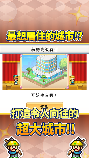 创造都市岛游戏