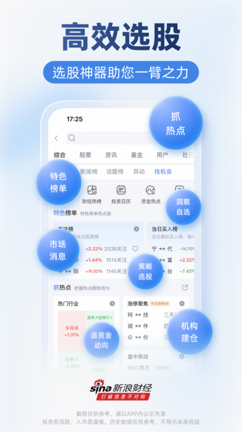 新浪财经极速版app