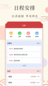 时光日历app