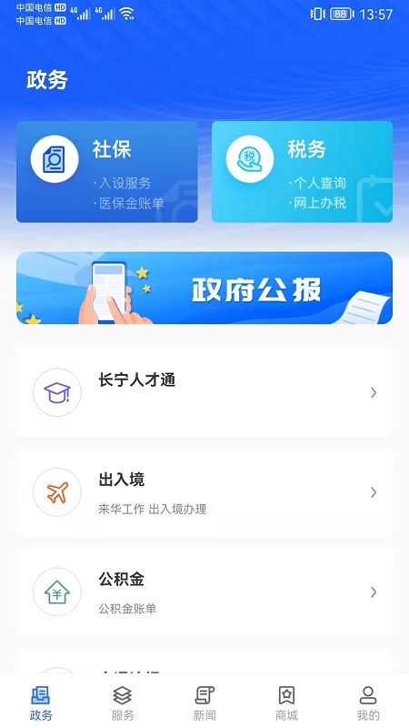 上海长宁app