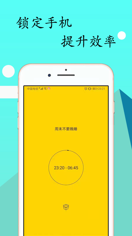 锁机达人app