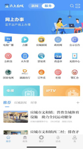 云上应城官方版