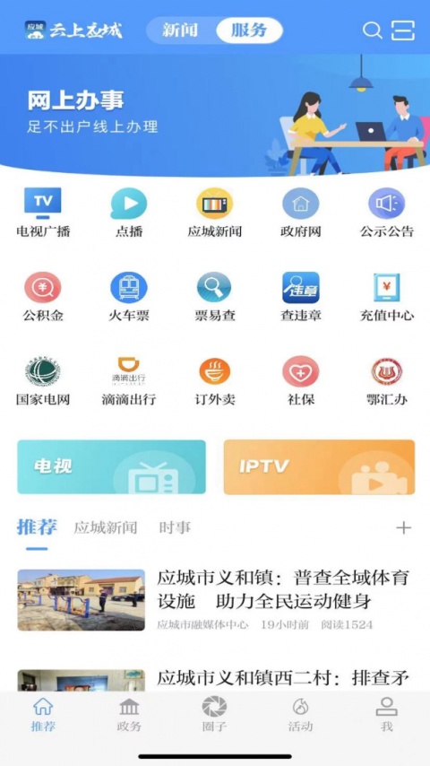 云上应城官方版