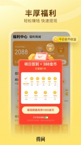 得间小说听书免费版