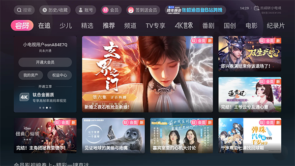 B站TV版(云视听小电视)