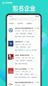 全洛阳直聘app