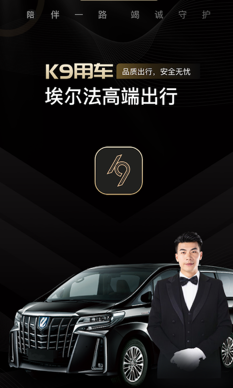 K9用车车主