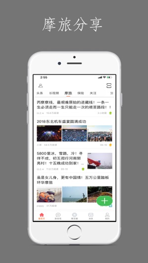 东北摩托车联盟app