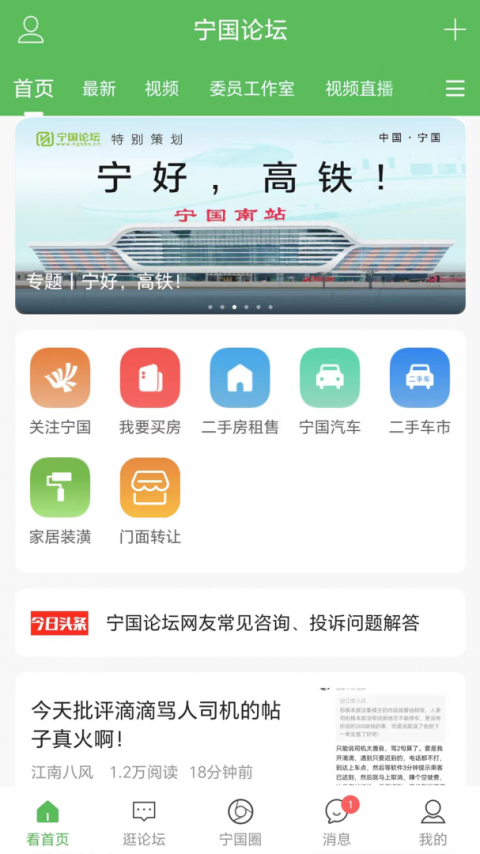 宁国论坛app