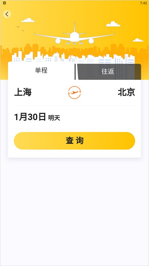 在机场app