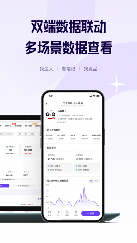 千瓜数据app最新版