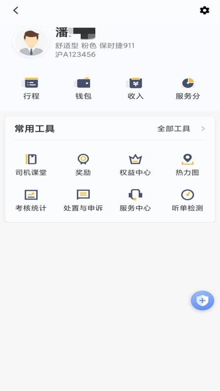 桔子出行司机端最新版
