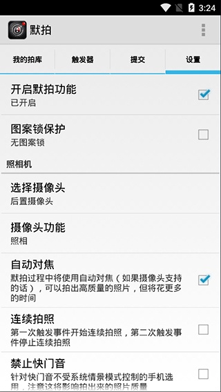 默拍app