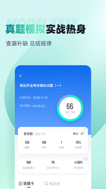 登高证考试聚题库