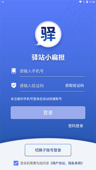 小扁担驿站app