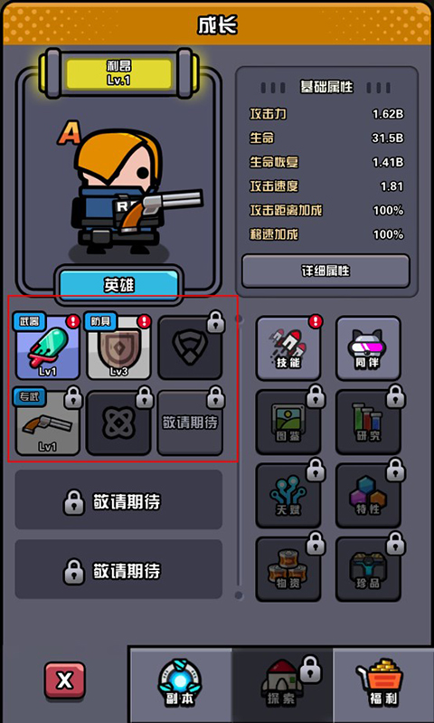 传奇英雄酷跑官方版