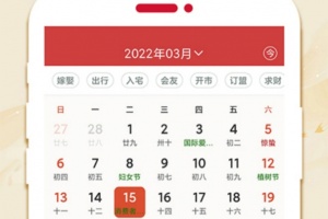 万年历日历农历黄历