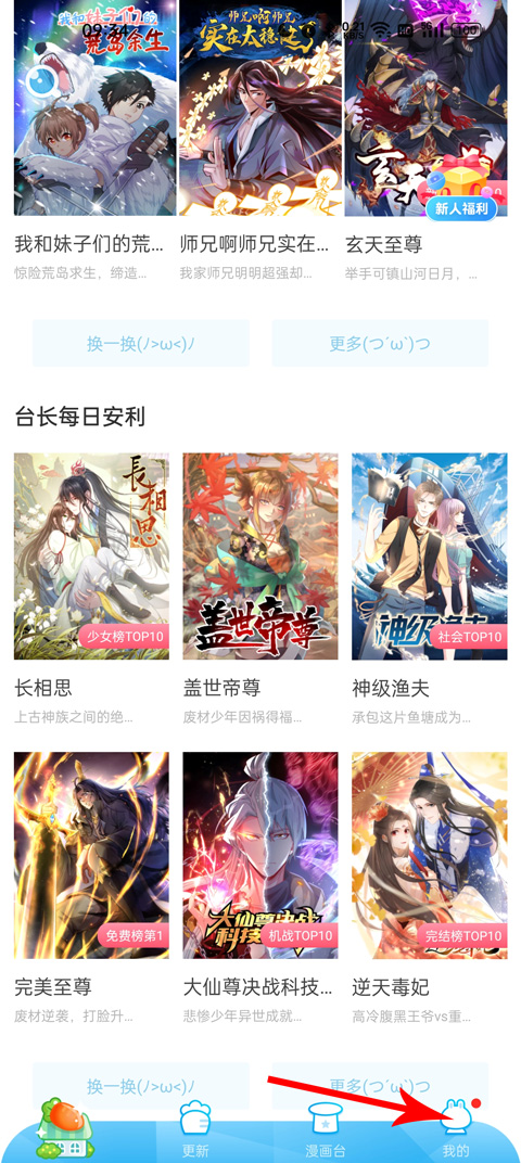 漫画台app