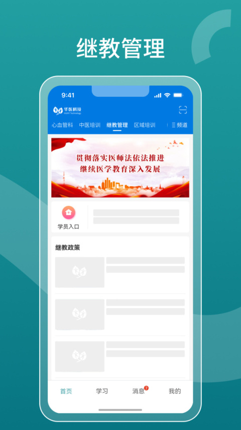 掌上华医app