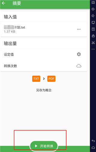 File Converter手机版