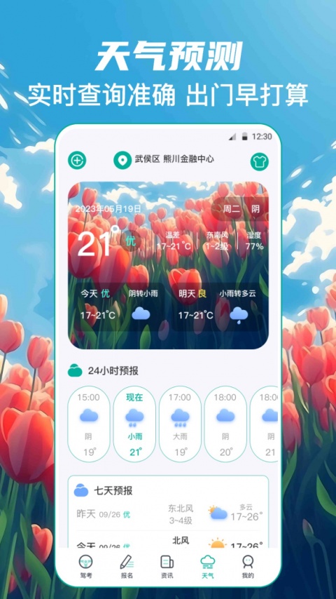 学车宝典app