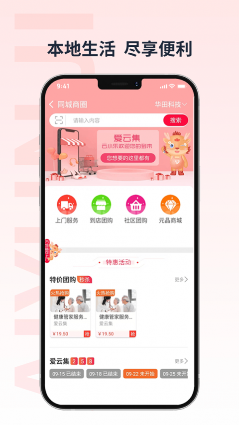 爱云集最新版