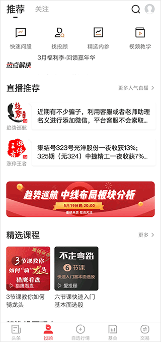金融界最新版