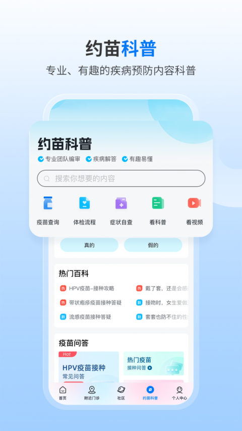 约苗app