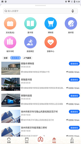 国家公共文化云app