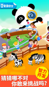 猜猜哪不对官方版