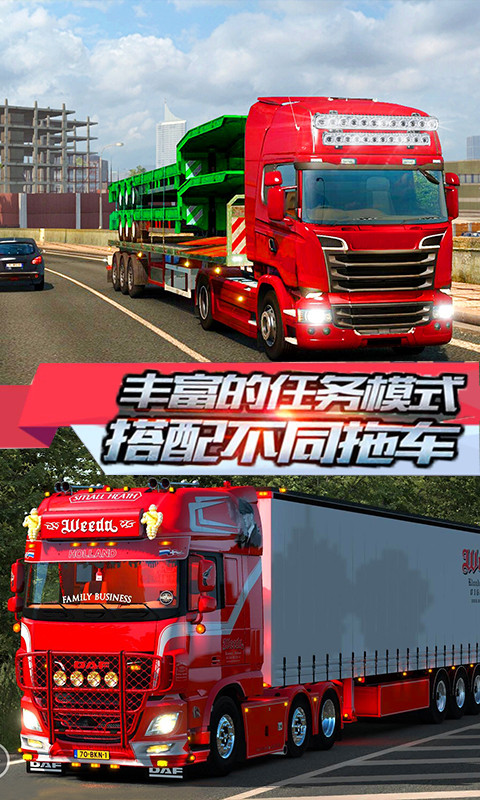 跑货卡车模拟游戏