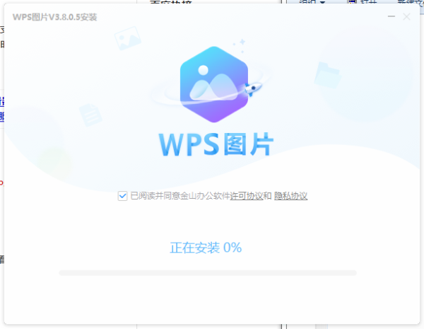WPS图片