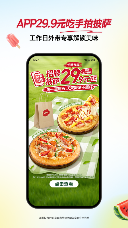 必胜客app