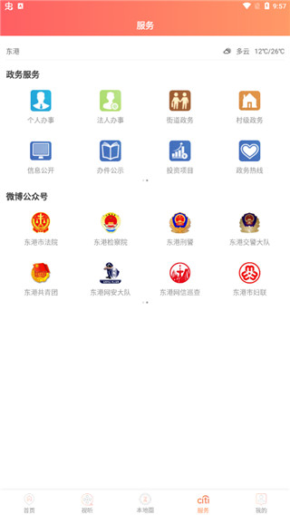 东港融媒最新版