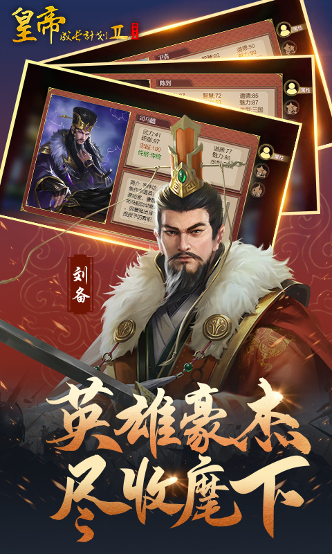 皇帝成长计划2(无限资源)