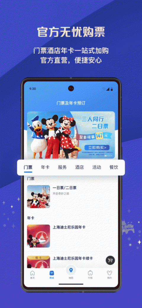 上海迪士尼度假区app最新版