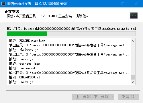 微信web开发者工具