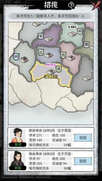 百家立志传游戏