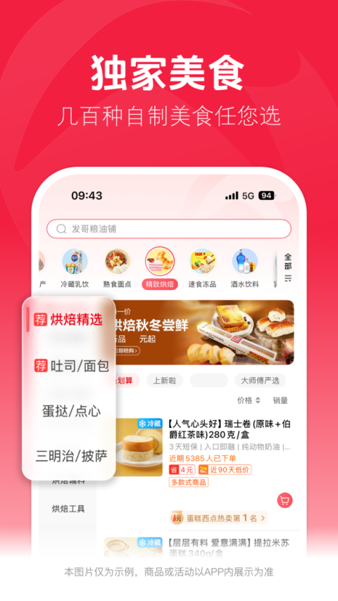 大润发优鲜app
