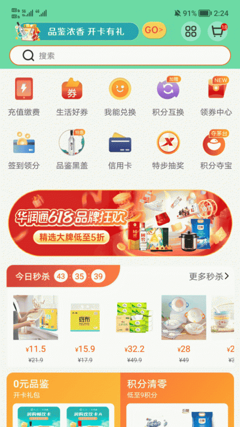 华润通积分商城app