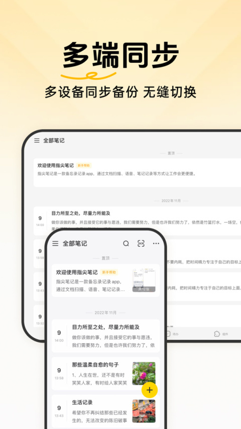 指尖笔记app